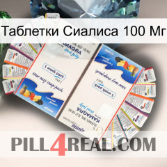 Таблетки Сиалиса 100 Мг kamagra1